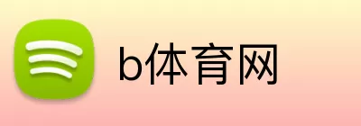 b体育网 Logo